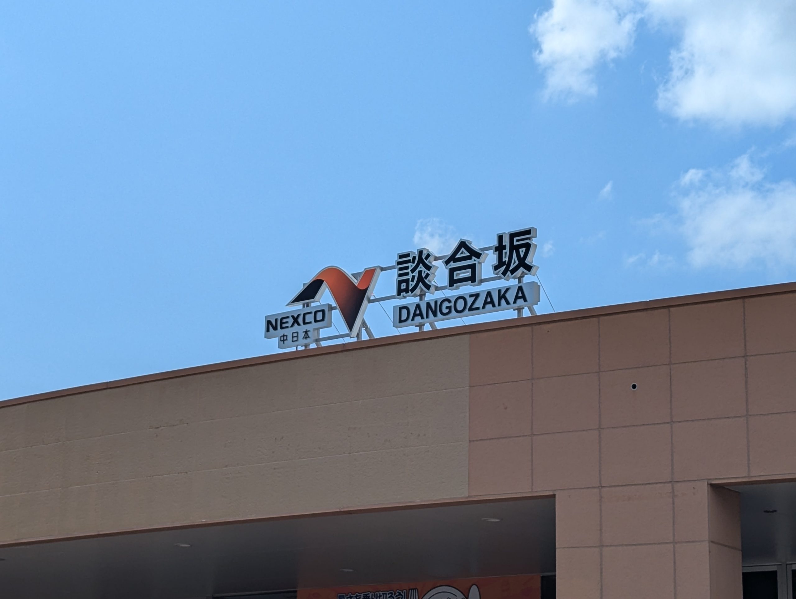 Dangosaka Service Area
